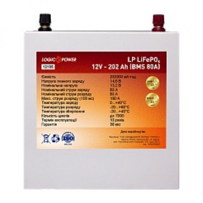 Аккумулятор LogicPower LiFePO4 12V 202AH (BMS 80) Металл